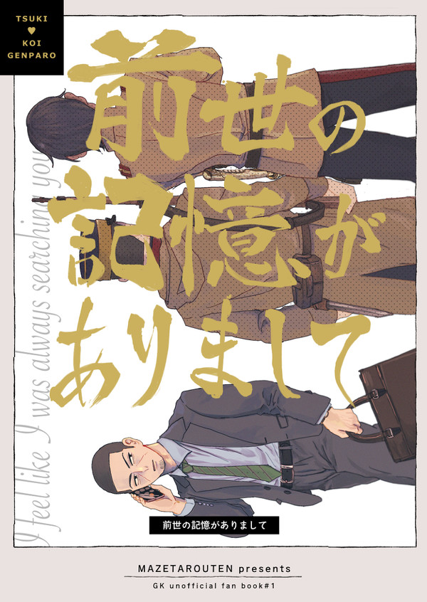 【3/21月鯉新刊】前世の記憶がありまして