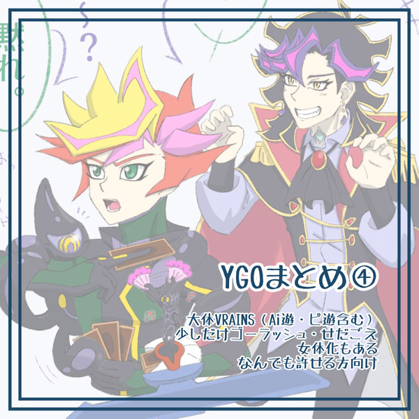 YGOまとめ④