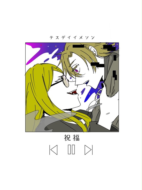 テスデイイメソンまとめ
