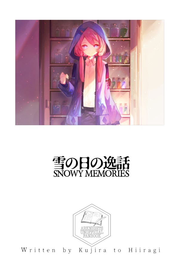【サンプル】雪の日の逸話 -SNOWY MEMORIES-