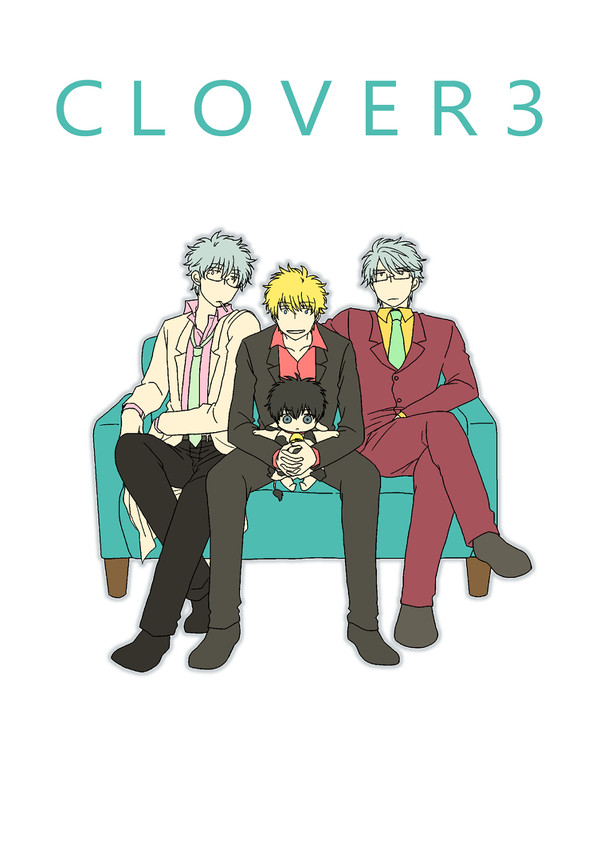 【Web再録】CLOVER 3