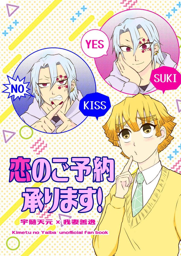 宇善本『恋のご予約承ります』ウェブ再録