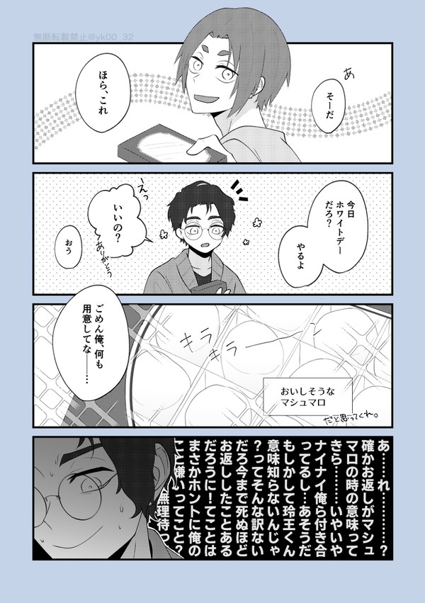 ホワイトデー雪玲