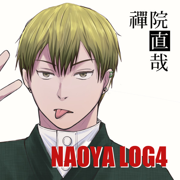 Twitter 直哉 LOG4