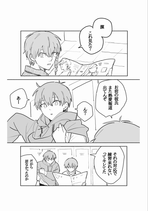 【カイ潔】熱愛報道