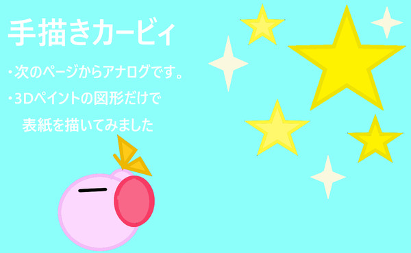 ～第2弾～　単語帳カービィ（単語帳に描いてみました♪）