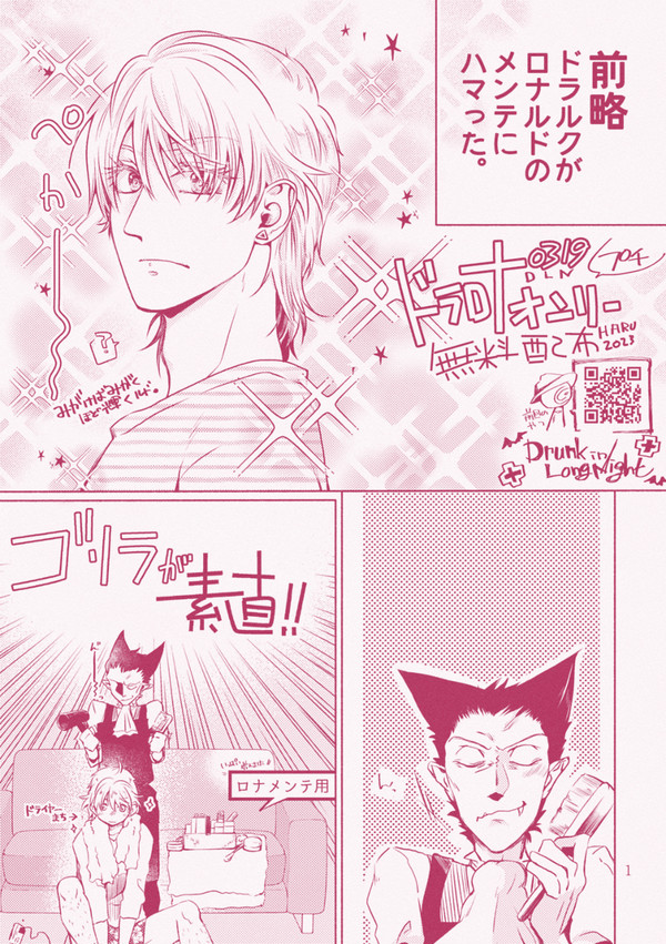 2023ドラロナプチ0319無配漫画