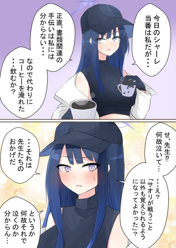 サオリ、幸せになってくれ