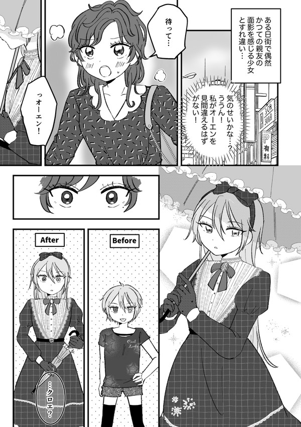 【女体化】ふたりはともだちifルート
