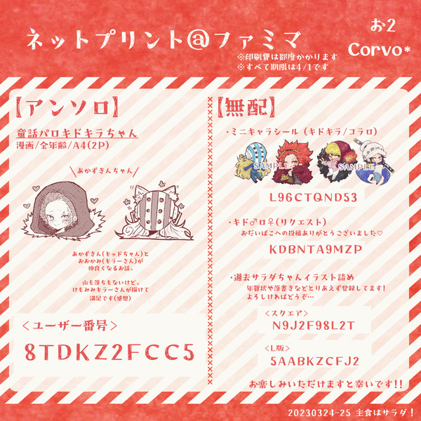 【Webオンリー :主食はサラダ!】ネップリご案内
