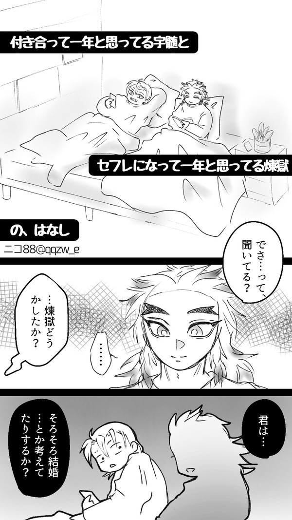 付き合って1年と思ってる宇とセフレになって1年と思ってる煉の話