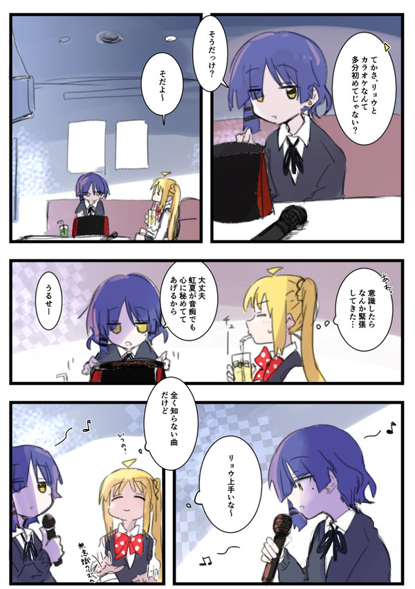 リョウと虹夏でカラオケ