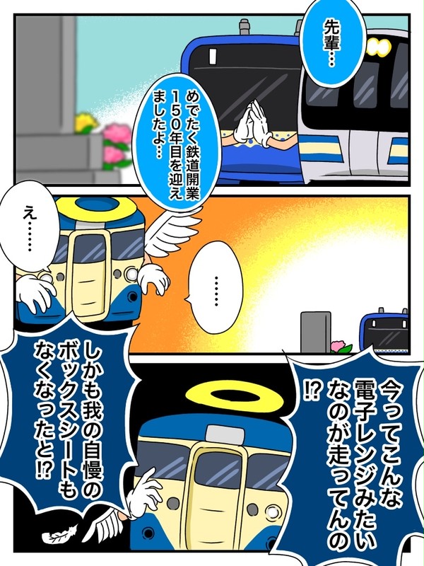 E217とE235の日常