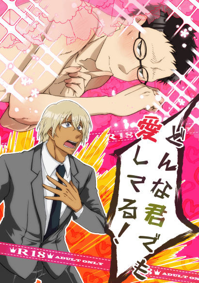 【R18】どんな君でも愛してる！【降風】