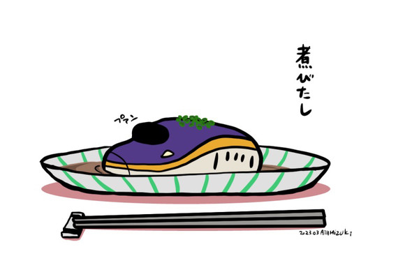 おなす