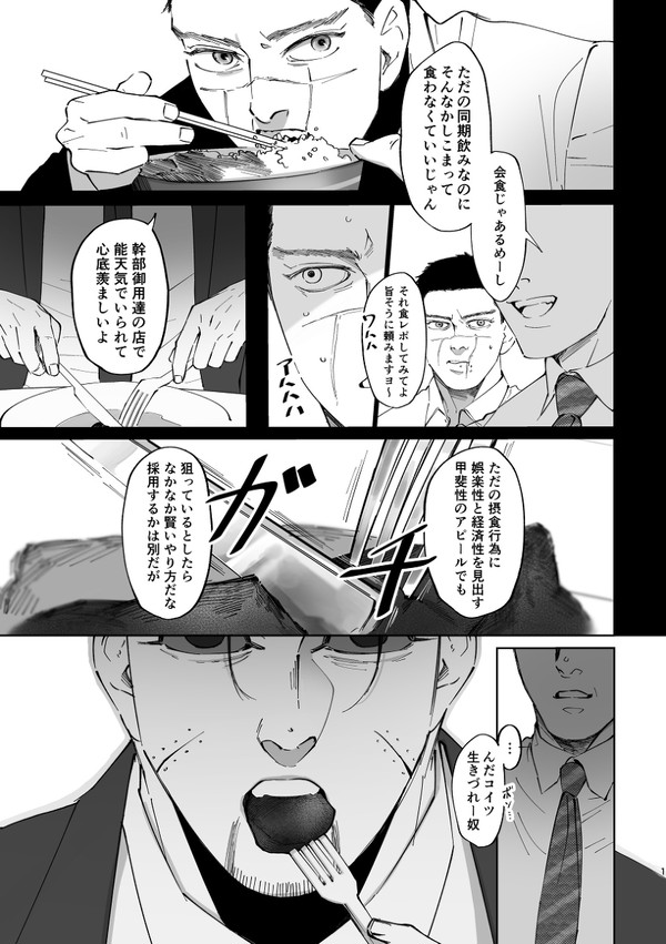 「杉尾メシ」寄稿再録