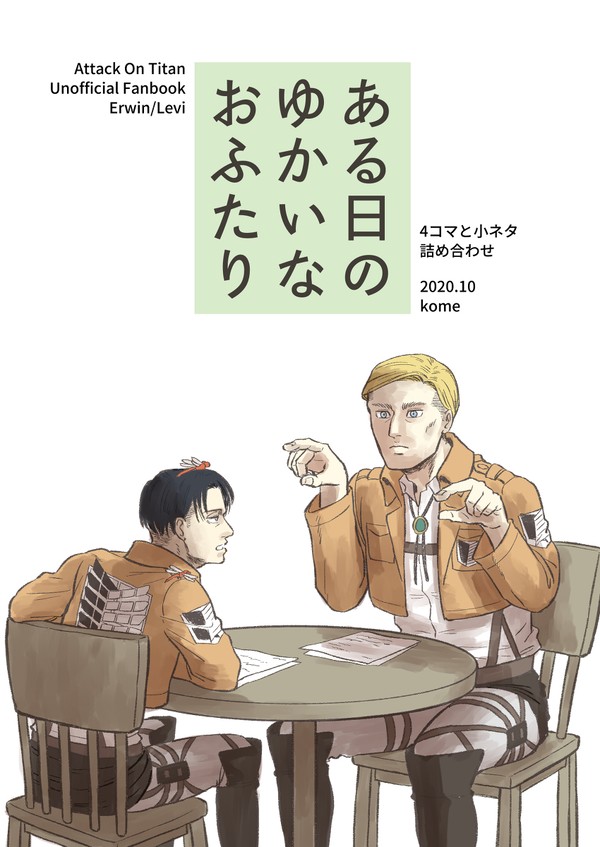 【web再録】【エルリ】ある日のゆかいなおふたり