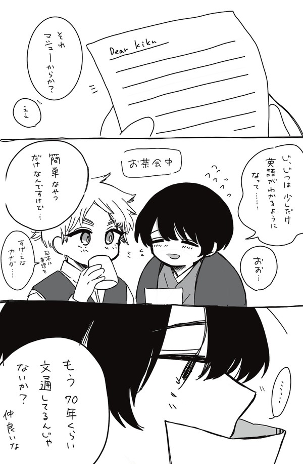 【マシュ菊マシュ】本田さんを延々甘やかすマシューくん