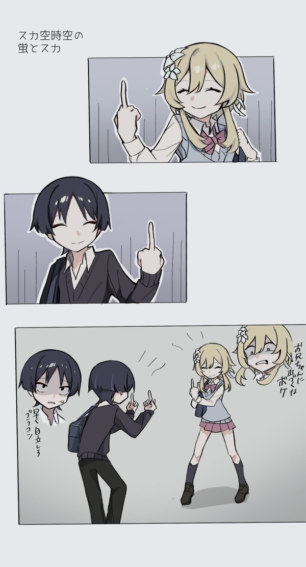 現パロ スカ空+蛍ちゃん