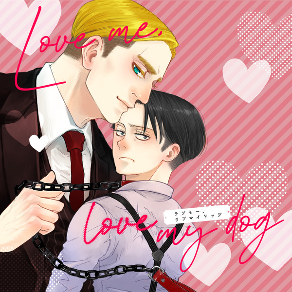 【エルリ再録】Love me,love my dog