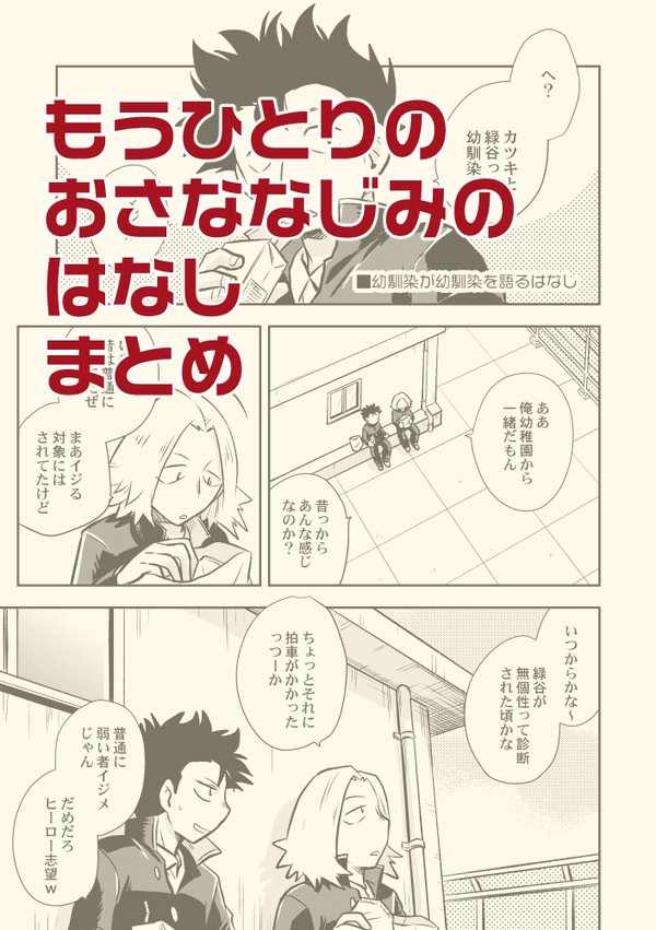 もうひとりの幼馴染のはなし