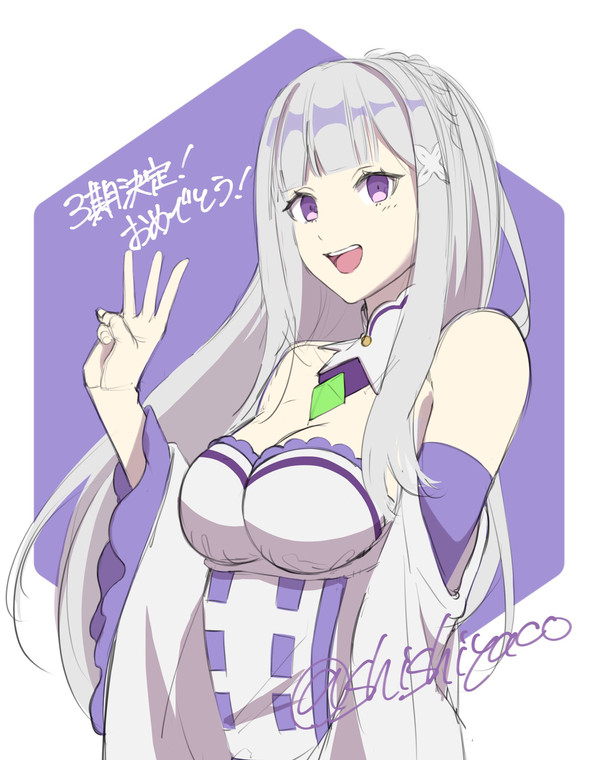 リゼロ3期おめでとうエミリア！