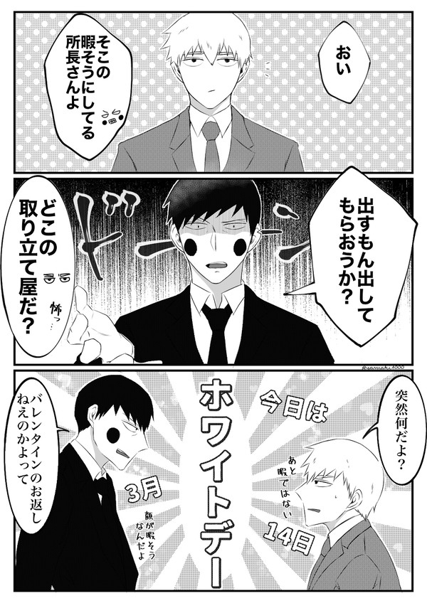 ホワイトデー