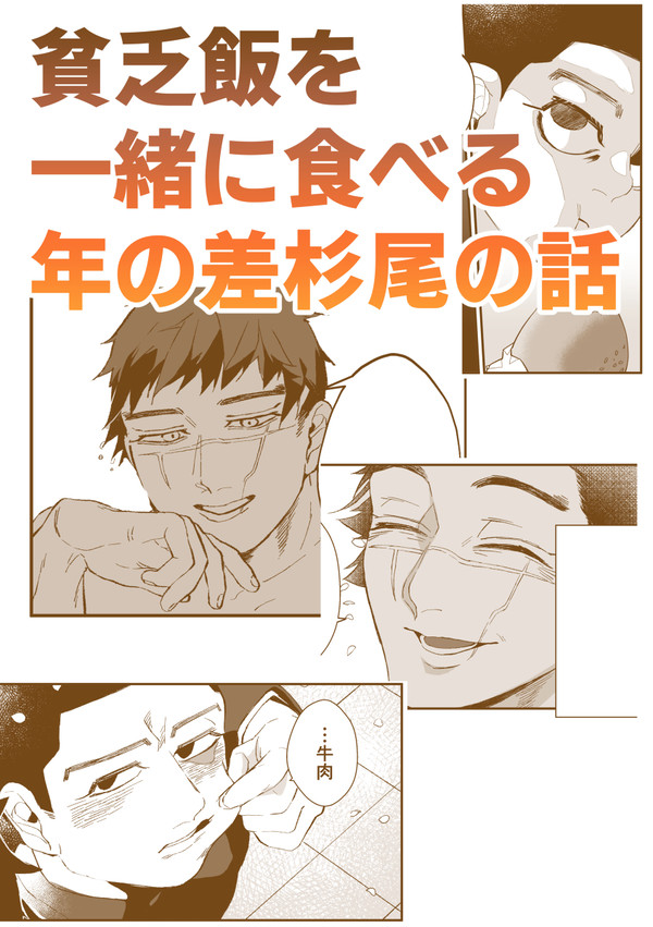 【web再録】貧乏飯