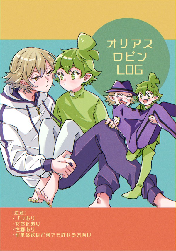 オリロビログ#2