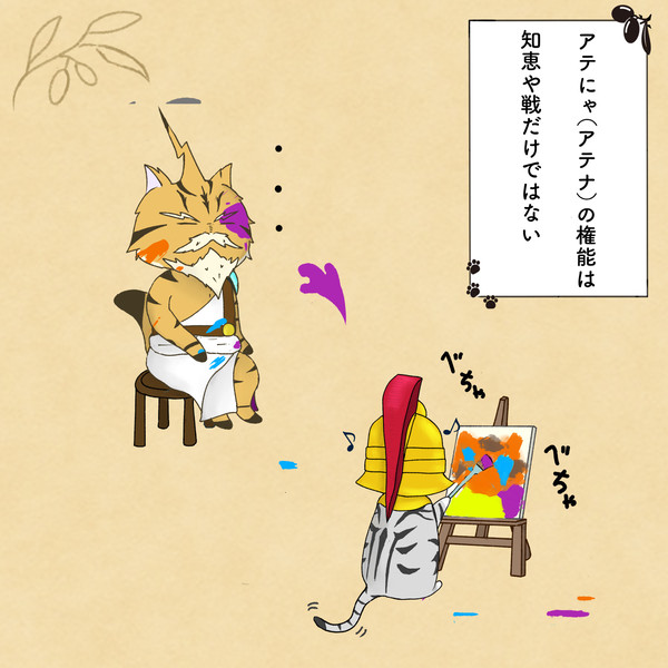 にゃくろぽりす🐾【ギリシャ編】第２話