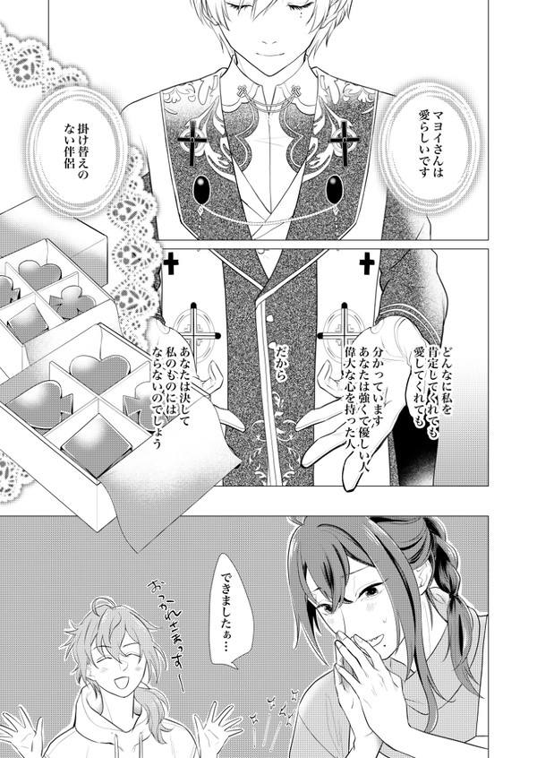 巽マヨのバレンタインとホワイトデー