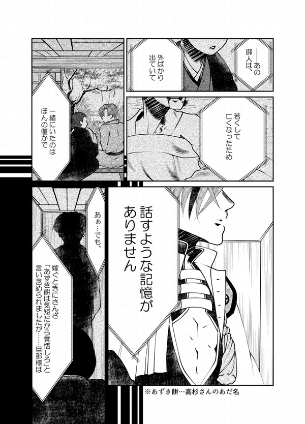 高杉さんと奥さんの話