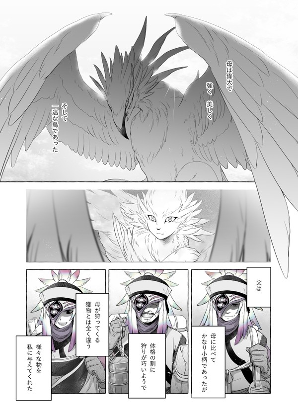 山の鳥のお世話をする話