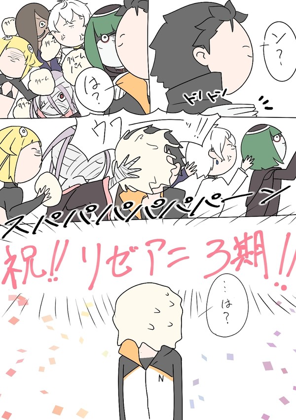 リゼロアニメ3期おめでとうございます🎉