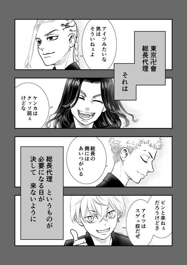 東京卍會　総長代理