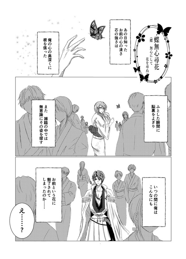 蝶無心尋花