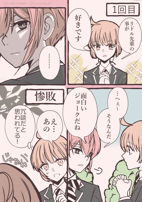 リドルくんにフられた監督生の話