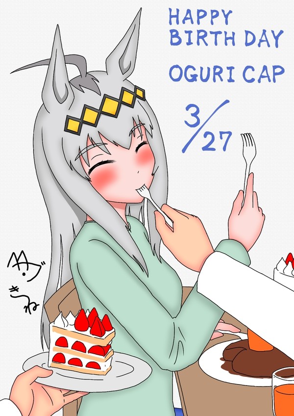 オグりん誕生日