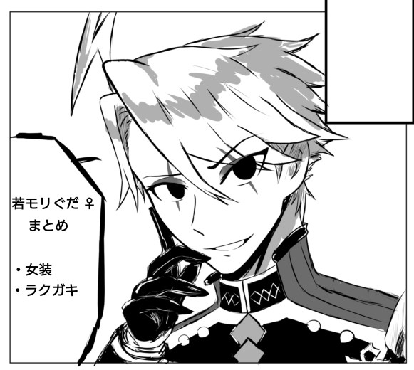 若モリぐだ︎︎ ♀