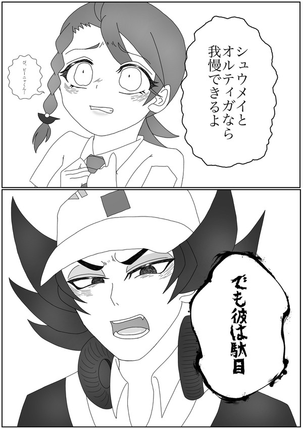 嫉妬