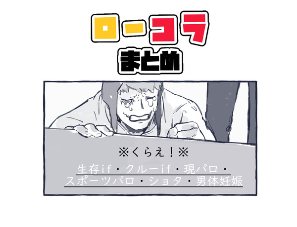 ローコラまとめ①