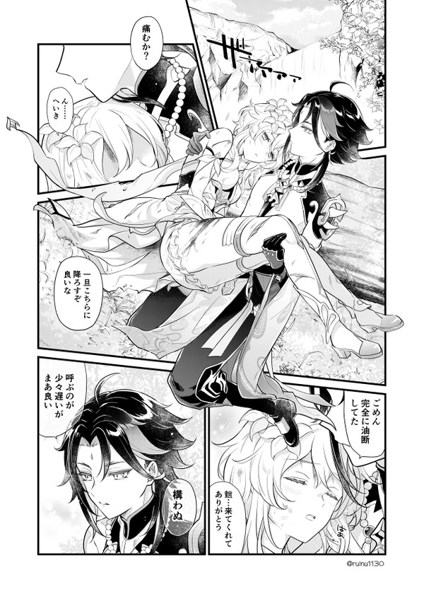 仙法【魈蛍】JP/Eng