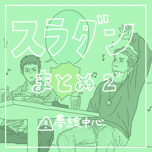 SDまとめその2！