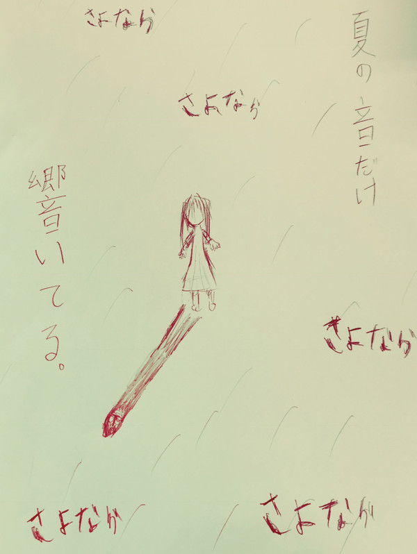 別離と残響