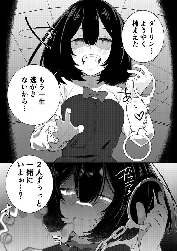 ヤンデレが下手なヤンデレ娘