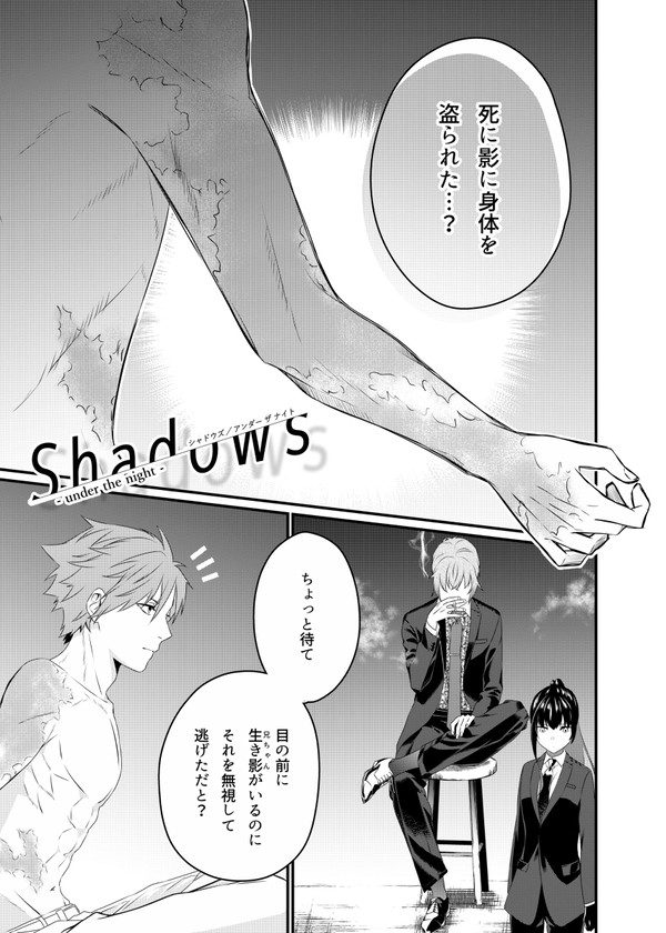【創作漫画】03:背広は着てても心は忍【Shadows】