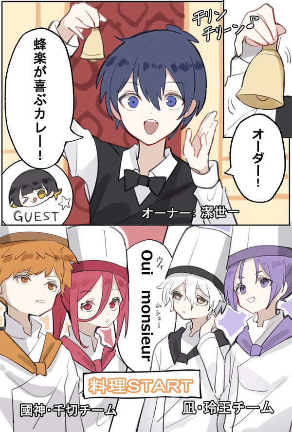 ブルロメンツがカレー作る漫画