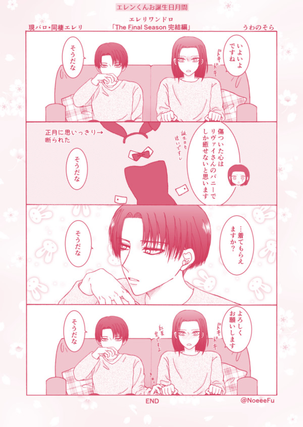 Happy Birthday Eren 2023【エレリ】
