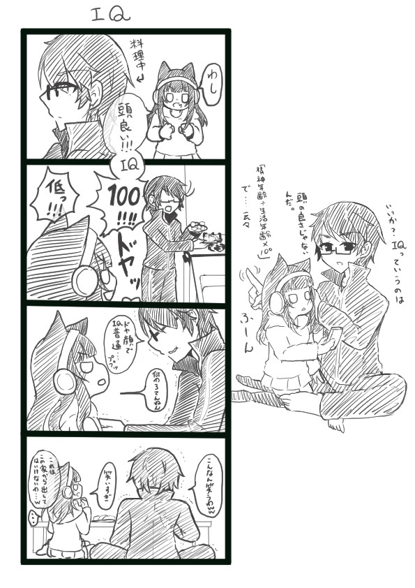旦那ちゃとわし #18