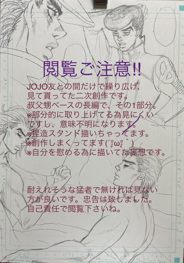 JOJO 二次創作の断片漫画